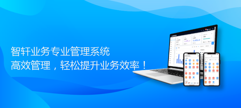 业务专业管理系统